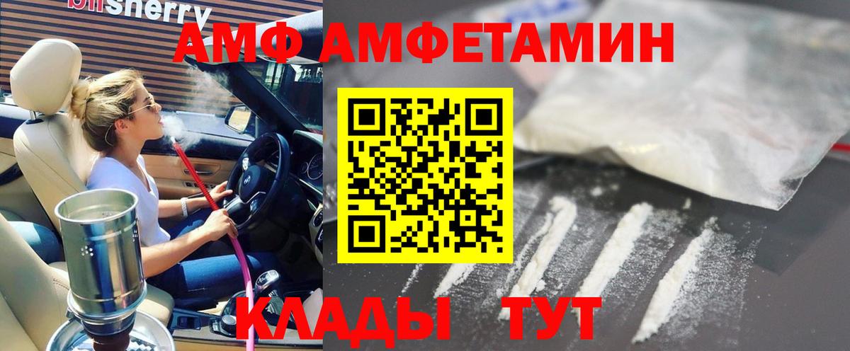 АМФ  Amphetamine  Вход с VPN  Стрежевой  blacksprut как войти  АМФЕТАМИН 98% 
