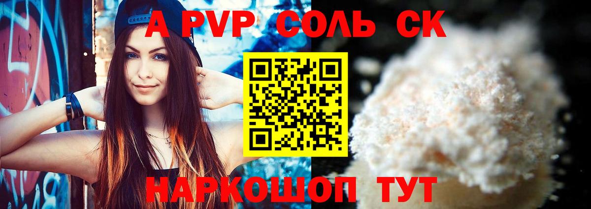 A PVP Соль  A PVP СК КРИС  Стрежевой  Вход с VPN 