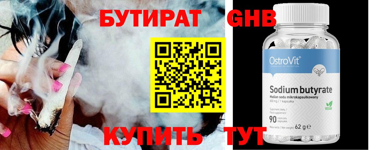 БУТИРАТ BDO Стрежевой