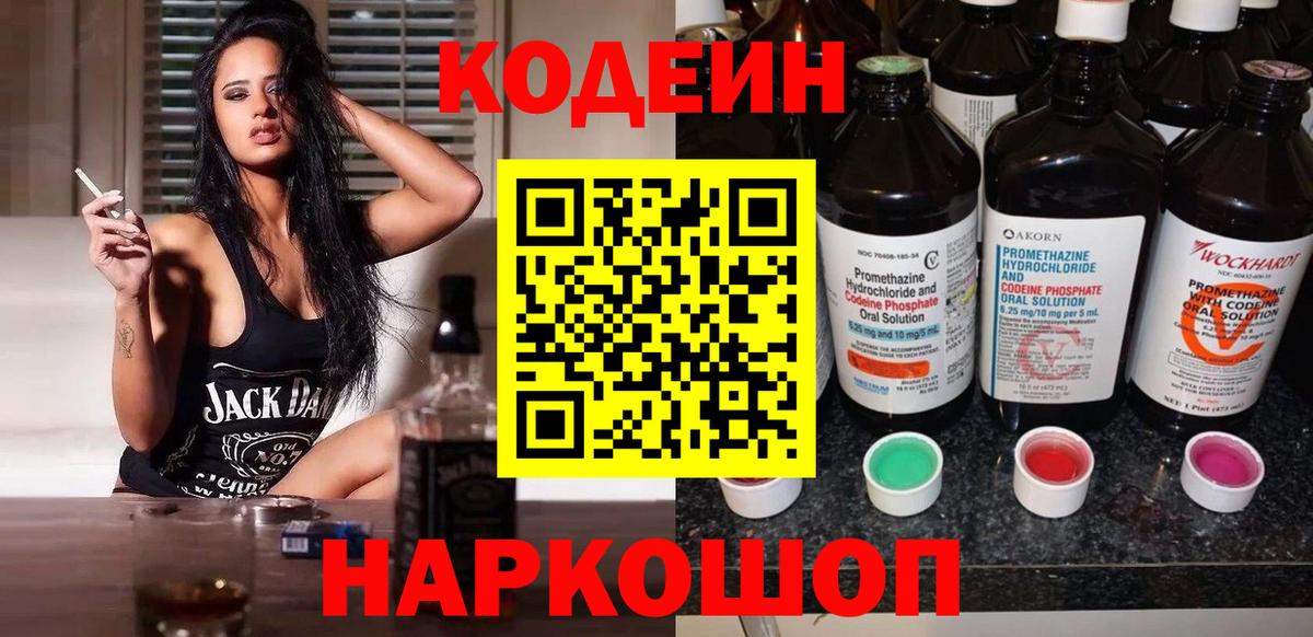 Codein Purple Drank Стрежевой