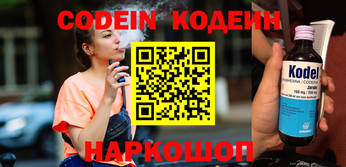 Стрежевой  Codein напиток Lean (лин)  Вход с VPN  Кодеин напиток Lean (лин) 