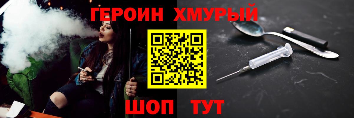 Героин Heroin Стрежевой