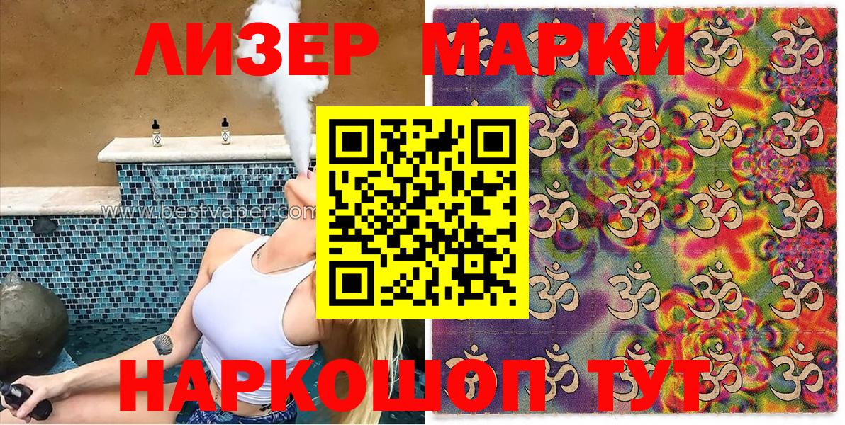 Наркотические марки 1500мкг  Вход с VPN  Наркотические марки  Стрежевой 